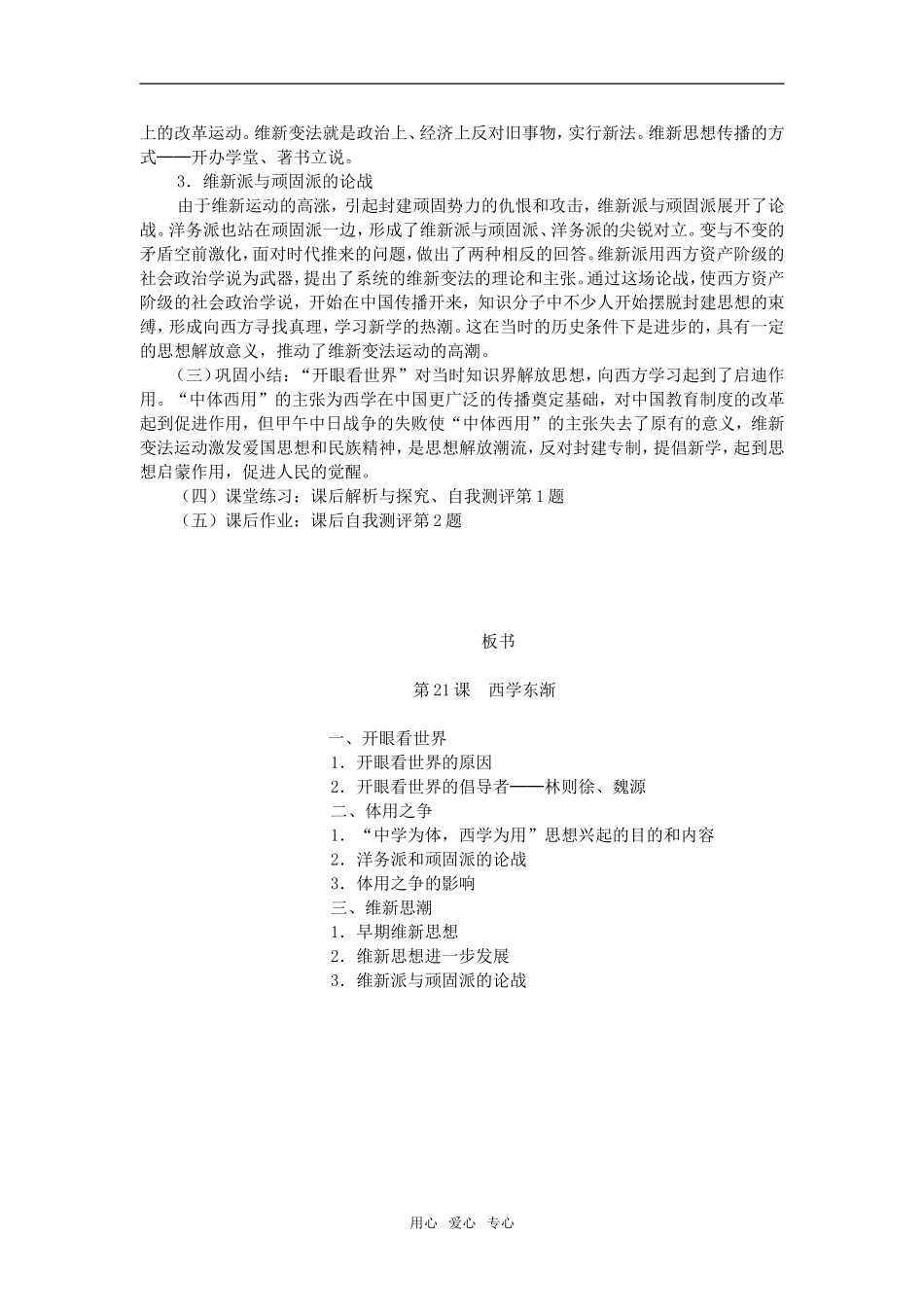 高中历史第21课  西学东渐人教版必修二_第3页