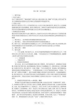 高中历史第21课  西学东渐人教版必修二