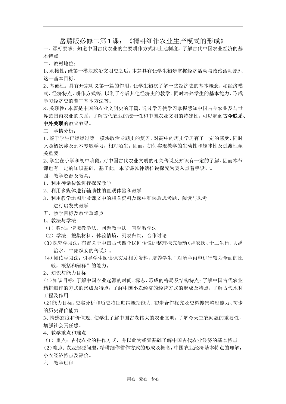 高中历史第1课：《精耕细作农业生产模式的形成》必修2_第1页