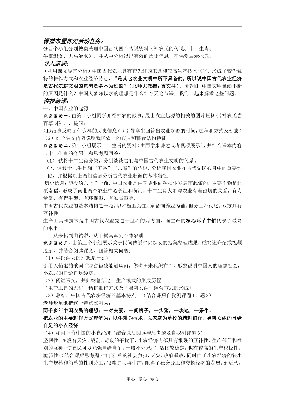 高中历史第1课：《精耕细作农业生产模式的形成》必修2_第2页