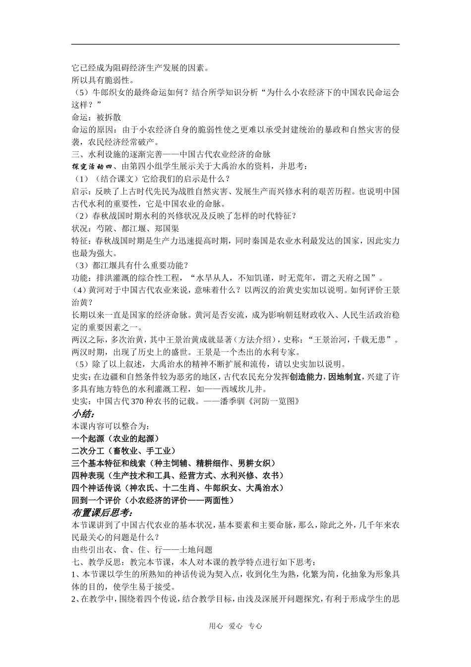 高中历史第1课：《精耕细作农业生产模式的形成》必修2_第3页