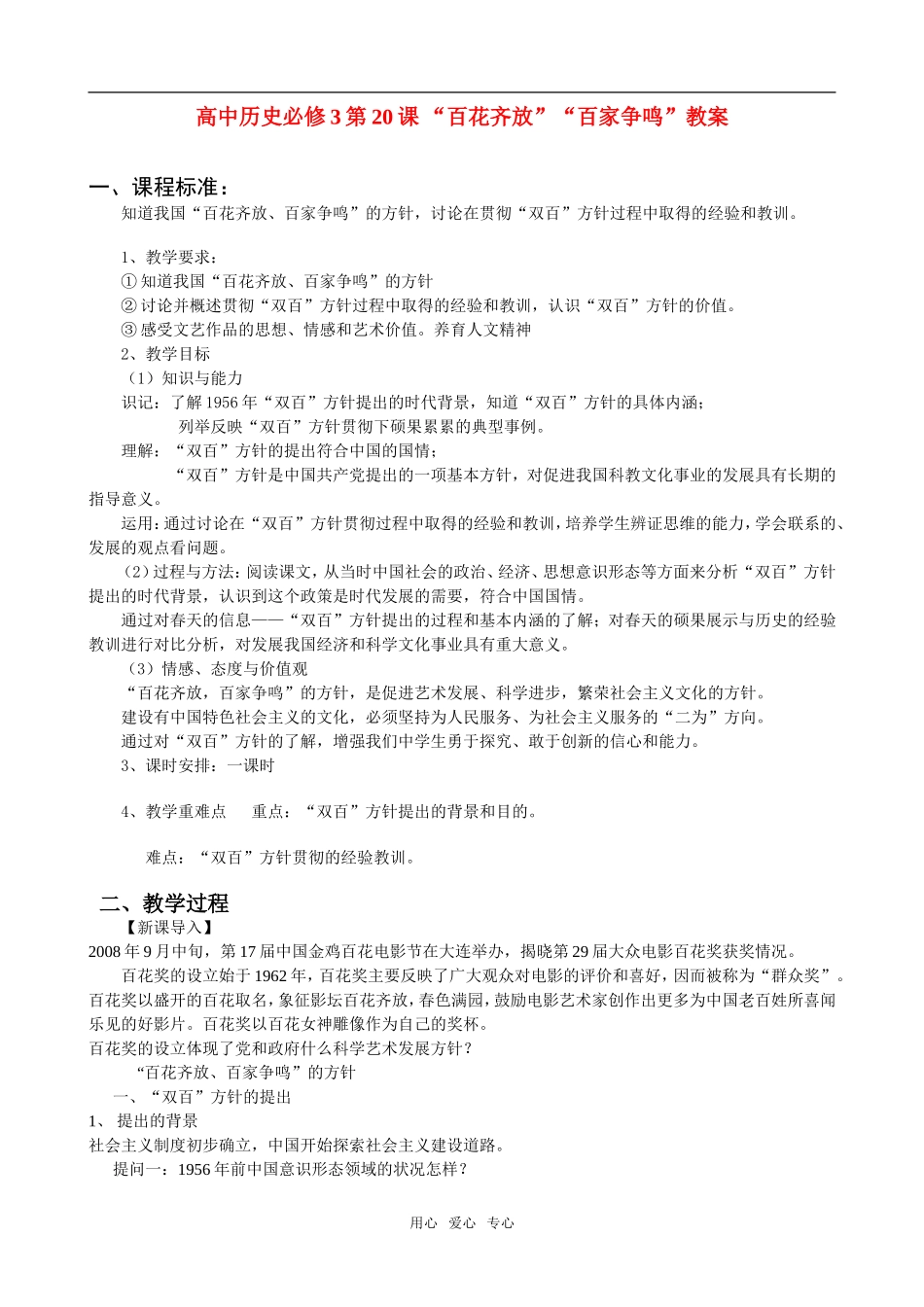 高中历史第20课　“百花齐放”“百家争鸣”　教案1人教版必修3_第1页