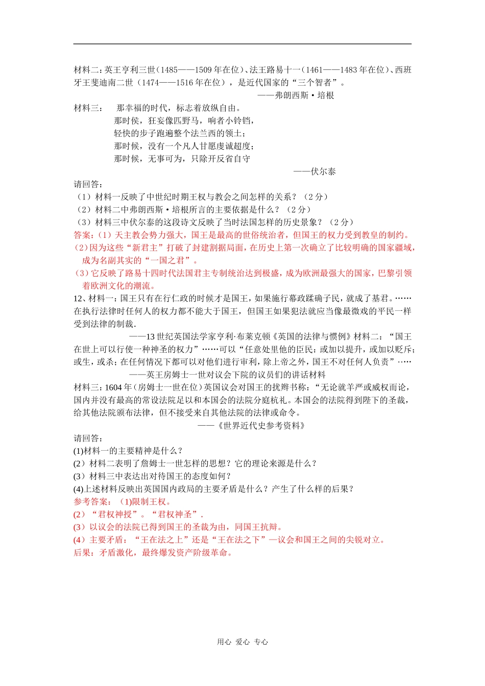 高中历史第1课  欧洲的君主专制同步试题教案岳麓版选修2_第2页