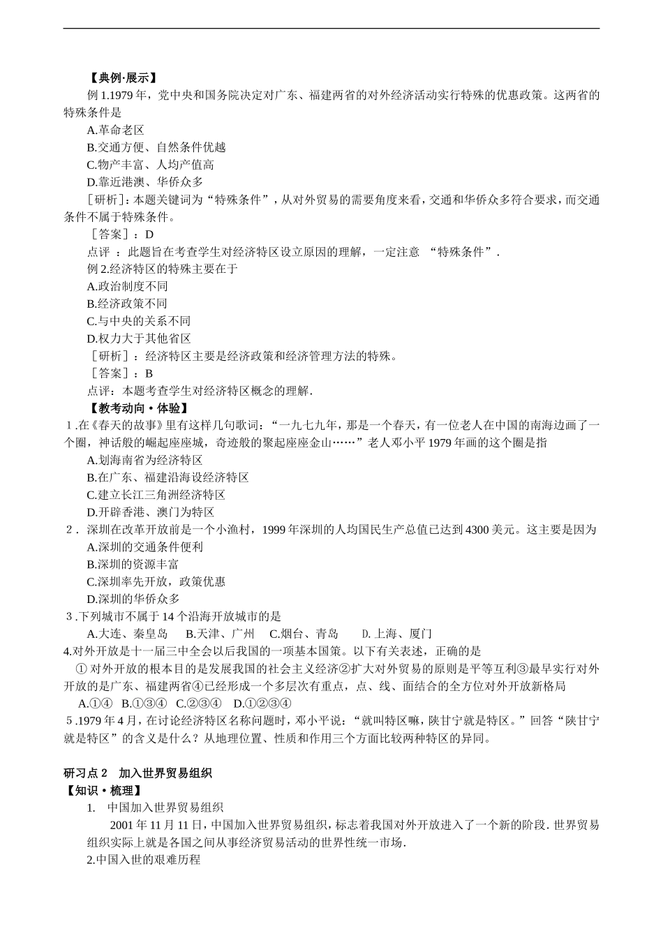 高中历史第21课 对外开放格局的形成岳麓版必修二_第2页