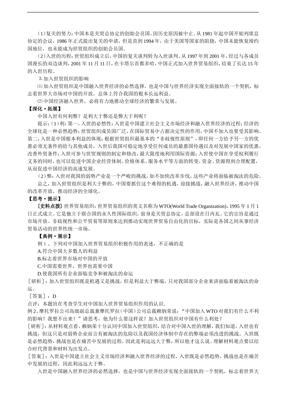 高中历史第21课 对外开放格局的形成岳麓版必修二_第3页