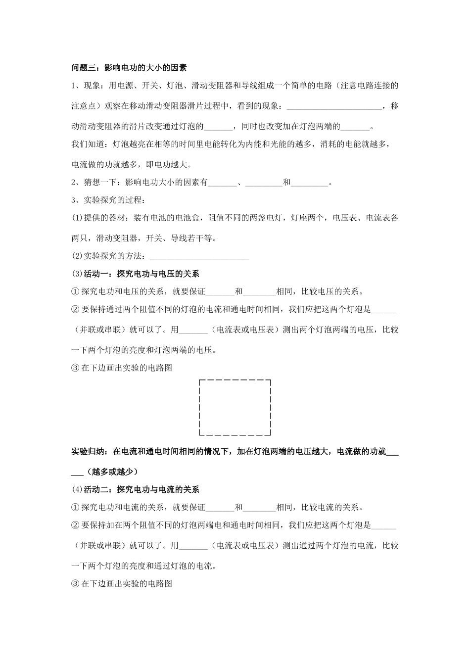 九年级物理下册 第十五章 第1节《电能表与电功》学案1（无答案）（新版）苏科版_第3页