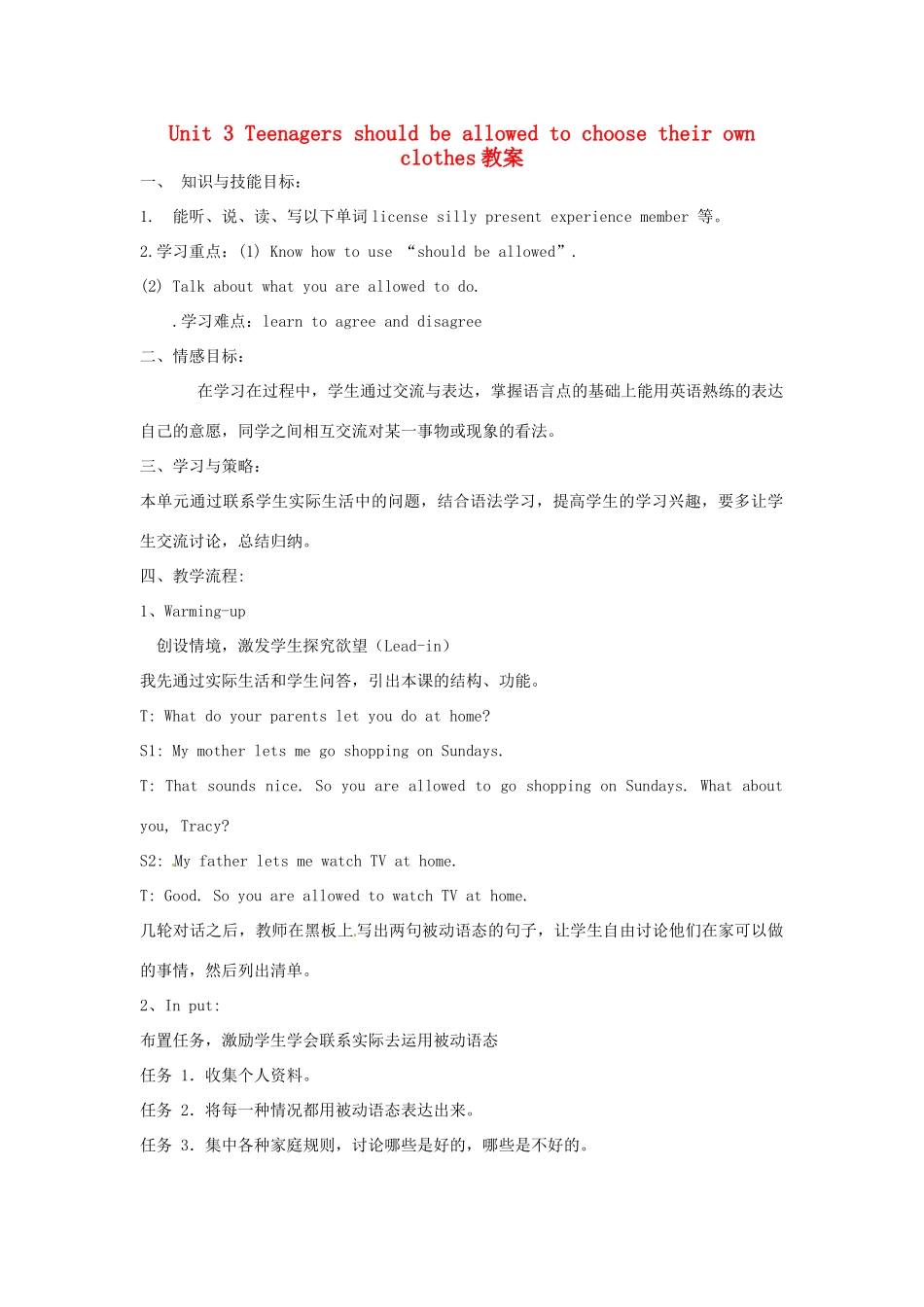 安徽省滁州二中九年级英语全册 Unit 3 Teenagers should be allowed to choose their own clothes教案 人教新目标版_第1页