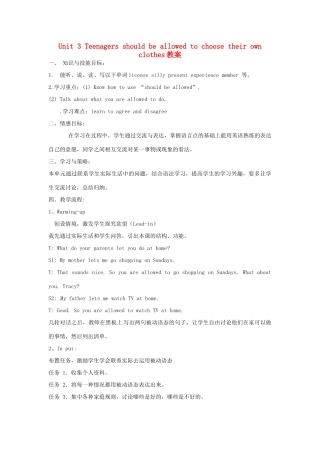 安徽省滁州二中九年级英语全册 Unit 3 Teenagers should be allowed to choose their own clothes教案 人教新目标版