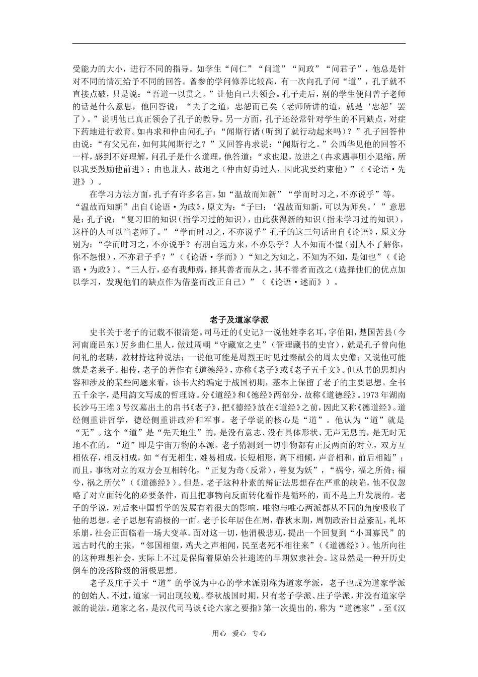 高中历史第1课  孔子和老子教学资料岳麓版必修3_第2页