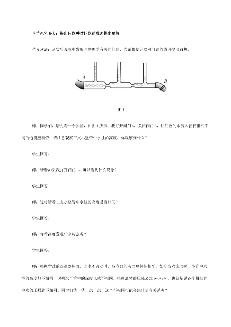 九年级物理 流体压强与流速的关系_第2页