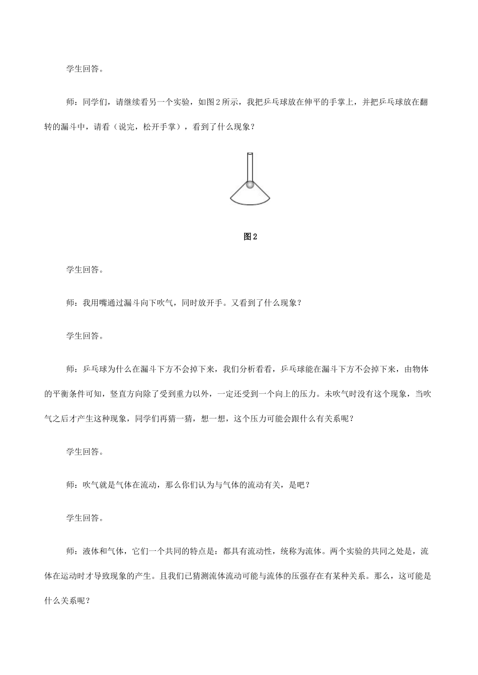 九年级物理 流体压强与流速的关系_第3页