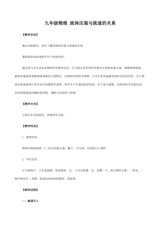 九年级物理 流体压强与流速的关系