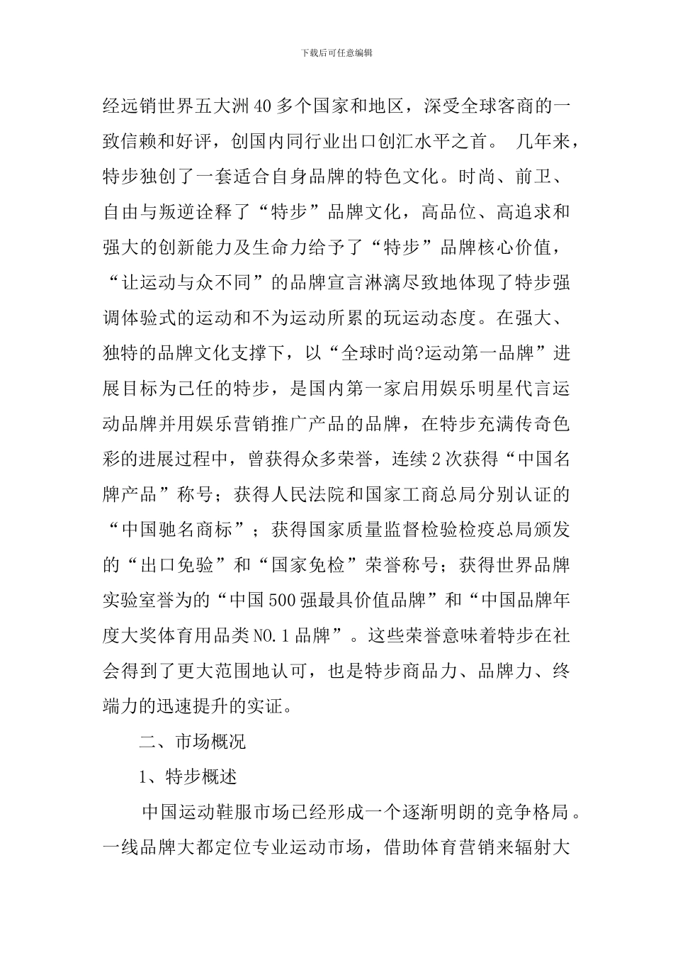 特步广告的策划书_第2页