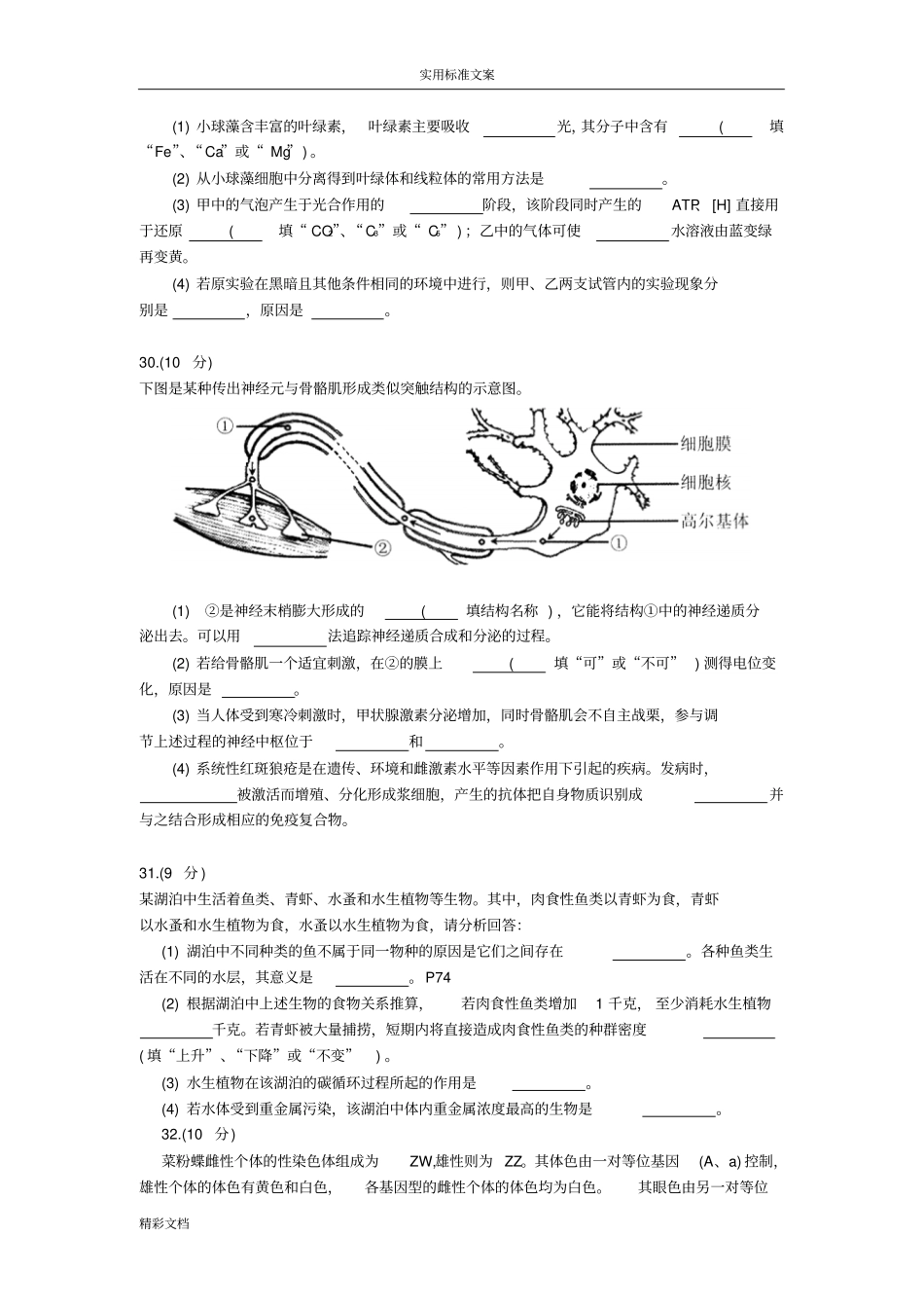 2016届广州二模理综生物的试地训练题目答案详解_第2页
