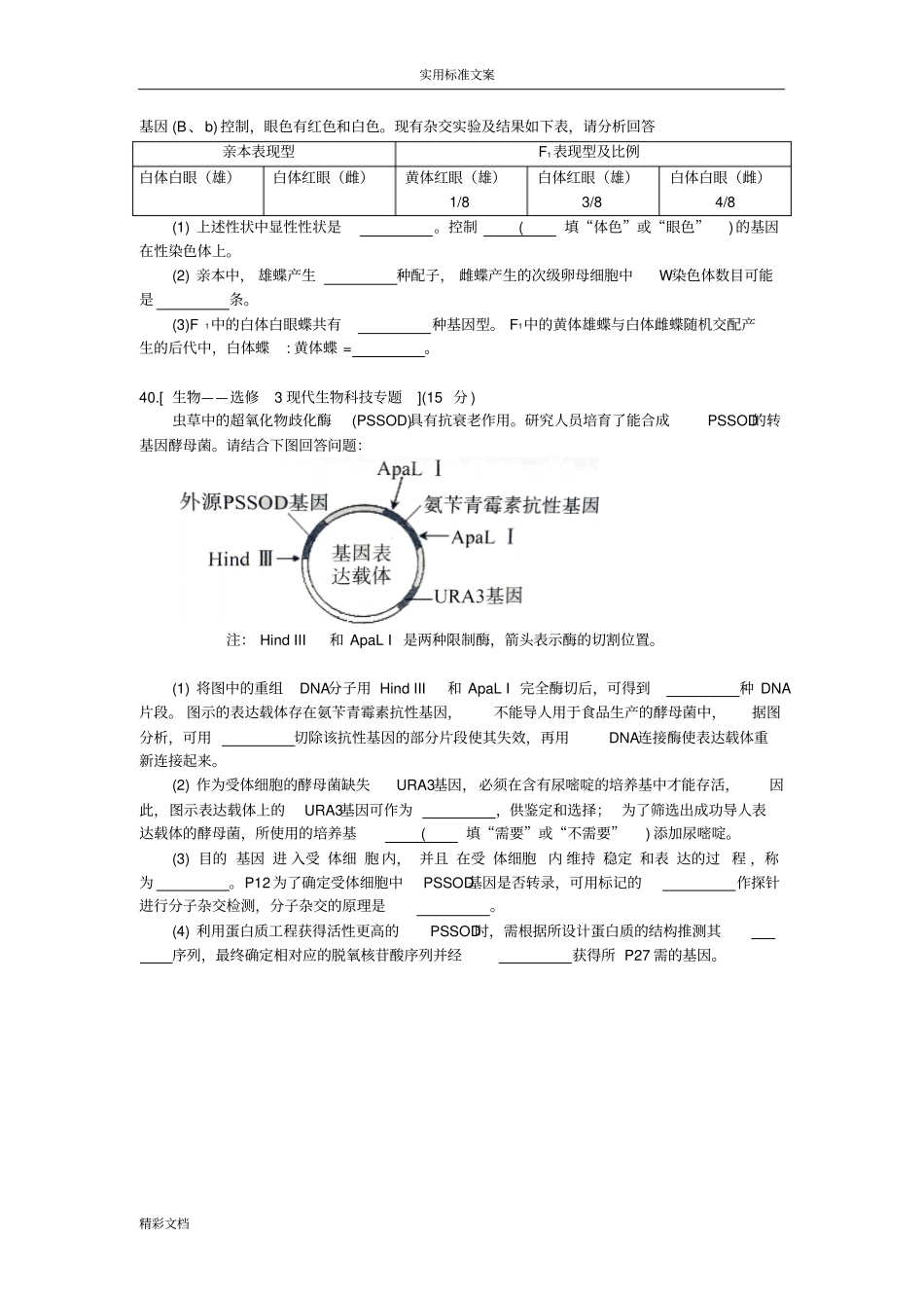 2016届广州二模理综生物的试地训练题目答案详解_第3页
