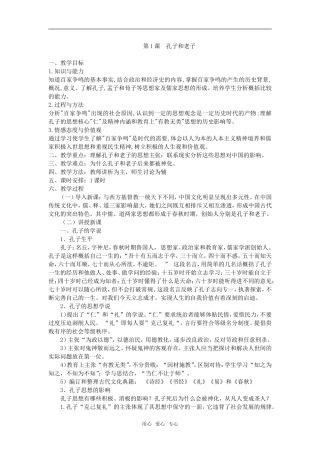 高中历史第1课  孔子与老子人教版必修二