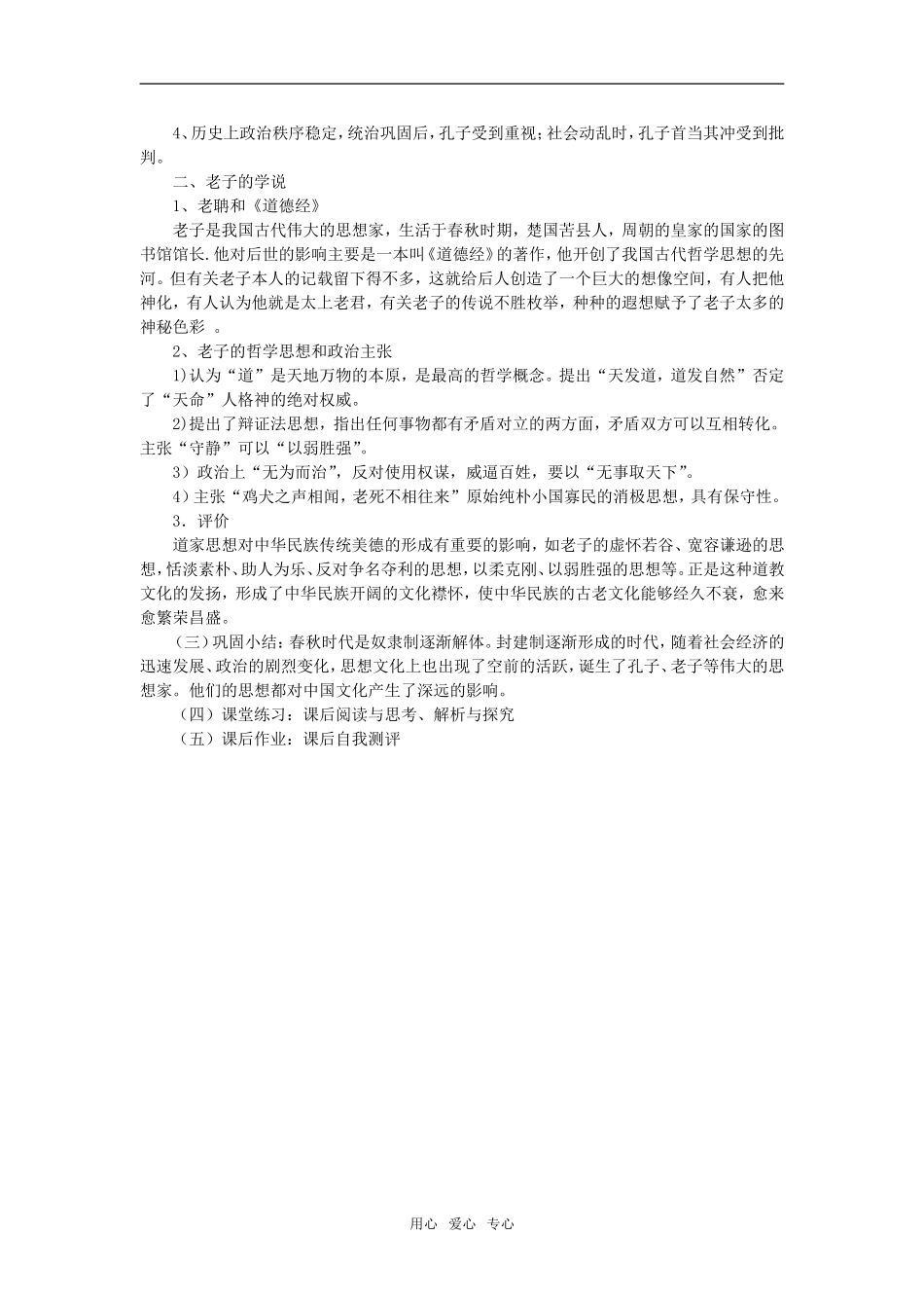 高中历史第1课  孔子和老子岳麓版必修3_第2页