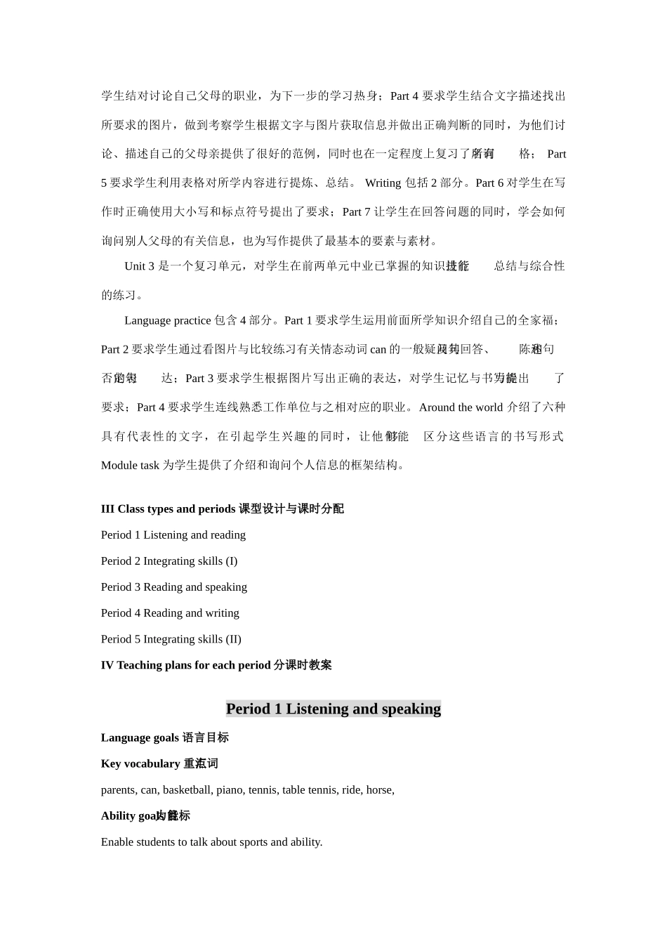 七年级英语上：Module 2 Me，my parents and my friends全模块教案外研版_第3页