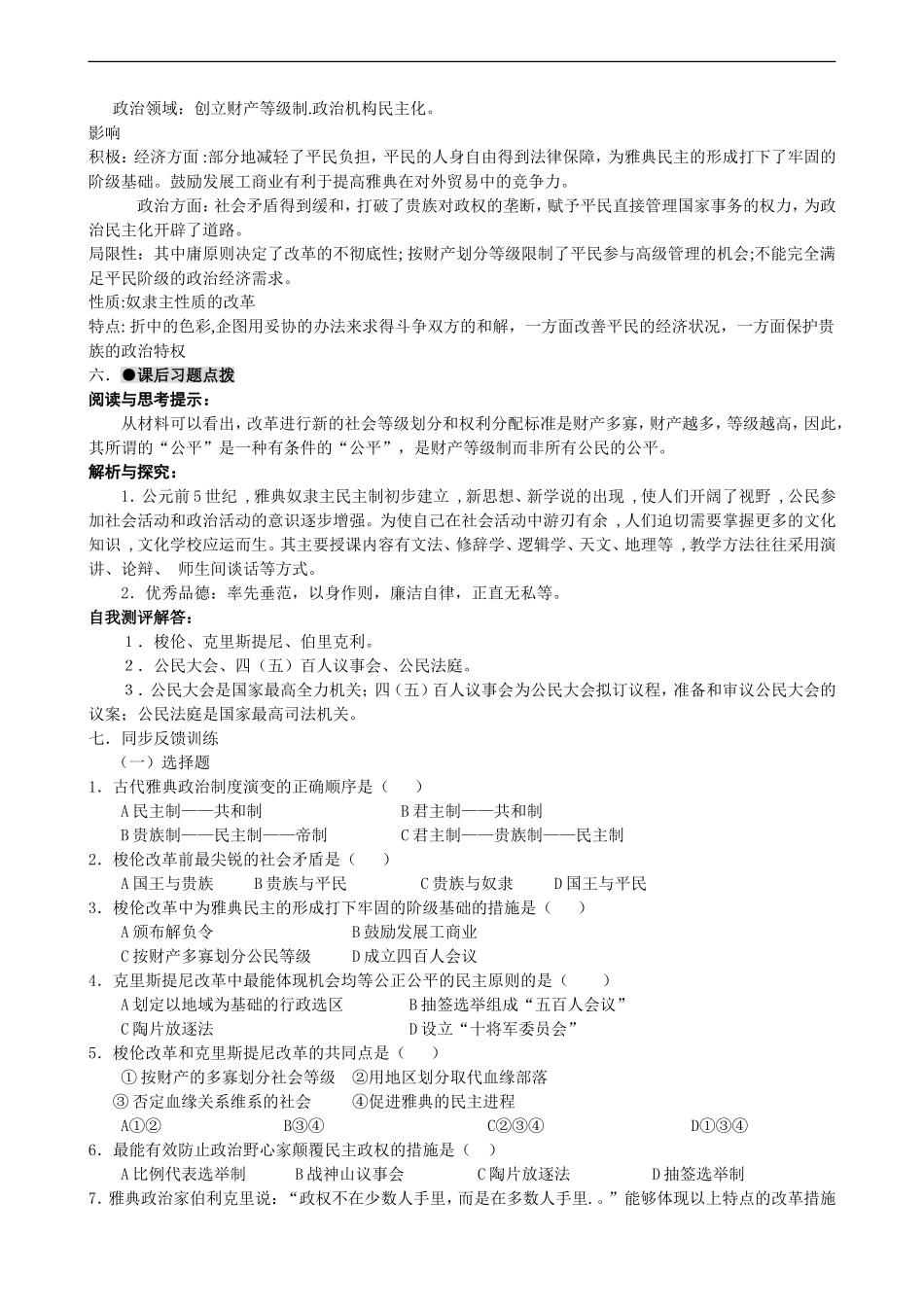 高中历史第1课   走向民主政治教学一体案人教版选修一_第2页