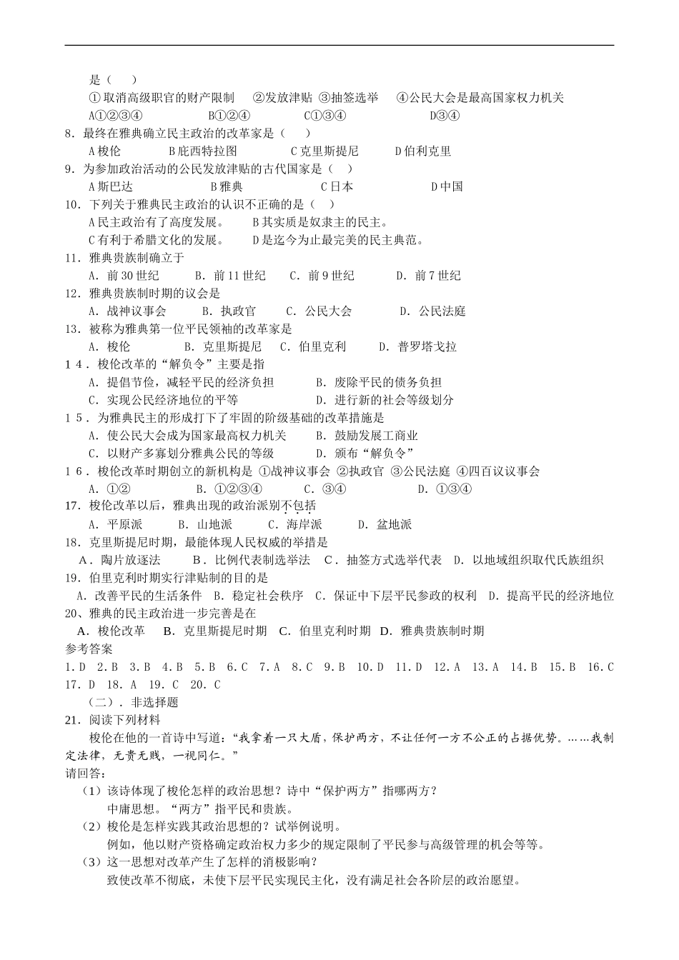 高中历史第1课   走向民主政治教学一体案人教版选修一_第3页