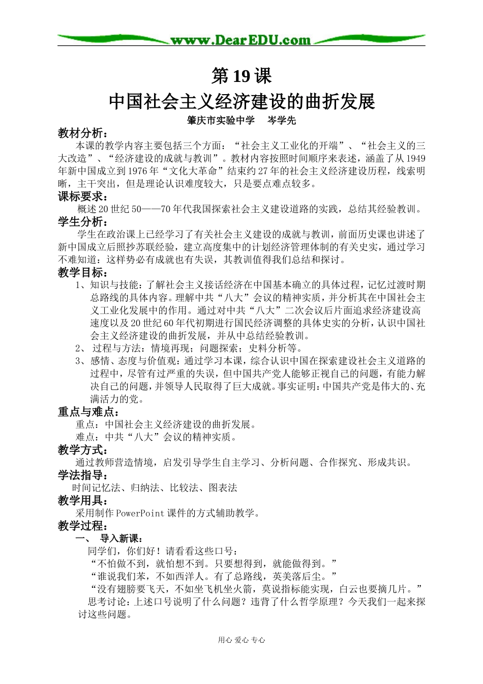 高中历史第19课中国社会主义经济建设的曲折发展教案岳麓版必修二_第1页