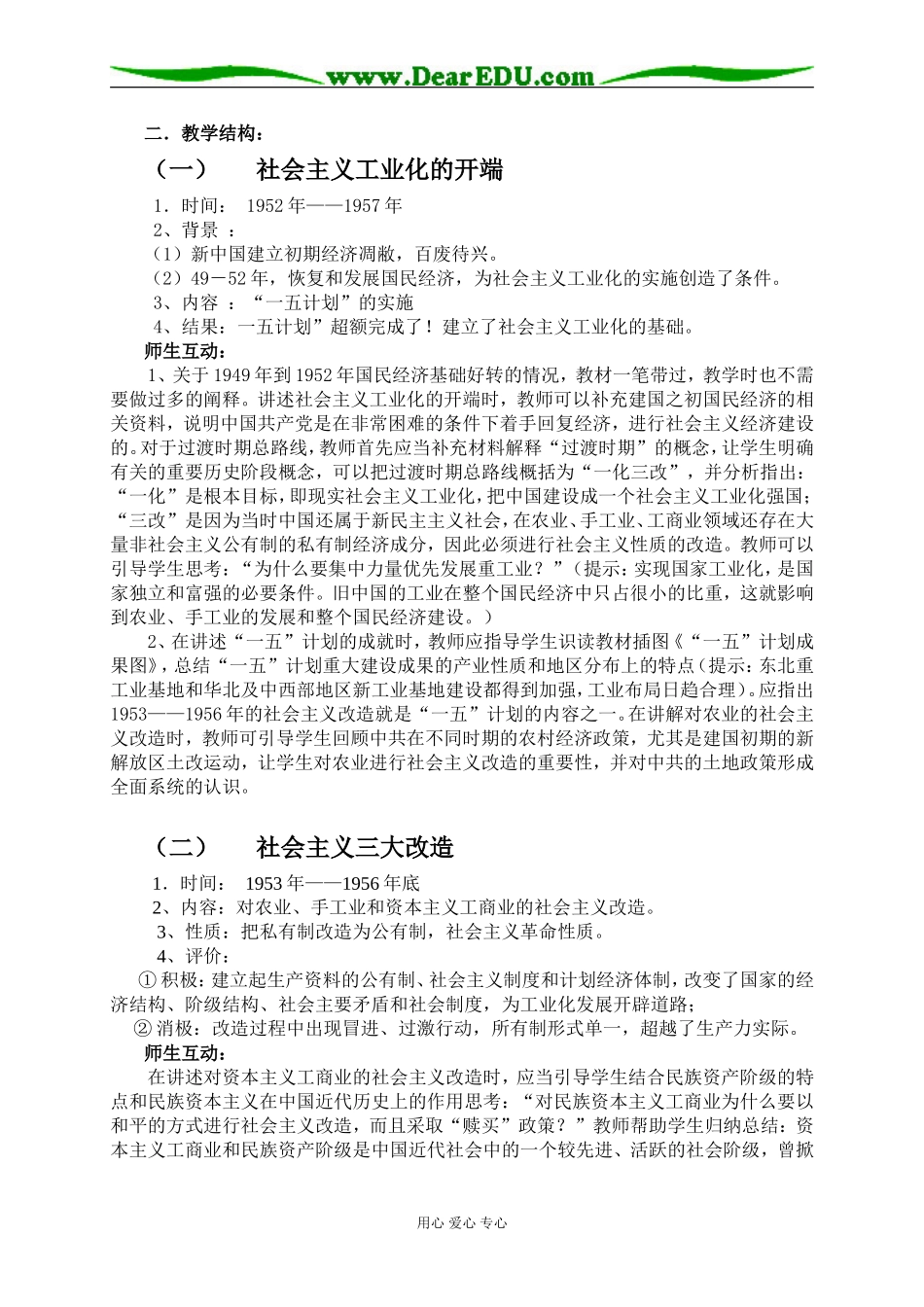 高中历史第19课中国社会主义经济建设的曲折发展教案岳麓版必修二_第2页