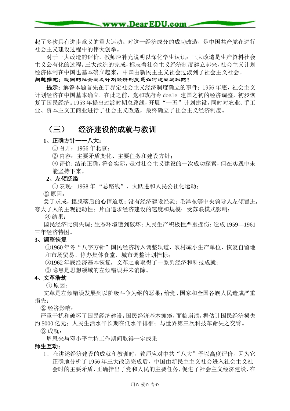 高中历史第19课中国社会主义经济建设的曲折发展教案岳麓版必修二_第3页