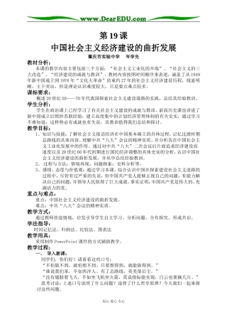 高中历史第19课中国社会主义经济建设的曲折发展教案岳麓版必修二