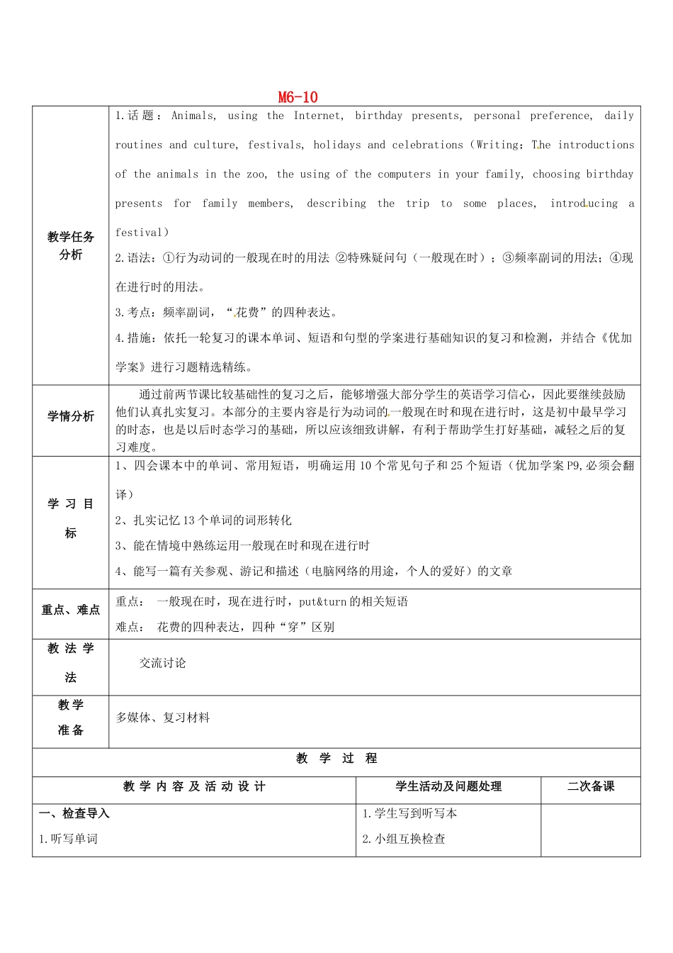 中考英语 七上 Module 6-10复习教案1-人教版初中九年级全册英语教案_第1页