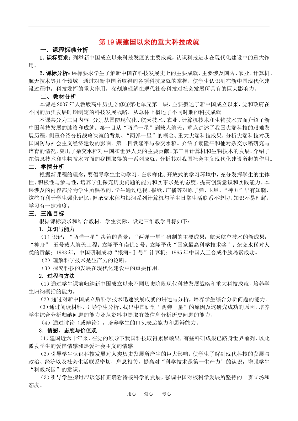 高中历史第19课建国以来的重大科技成就教案人教版必修二_第1页