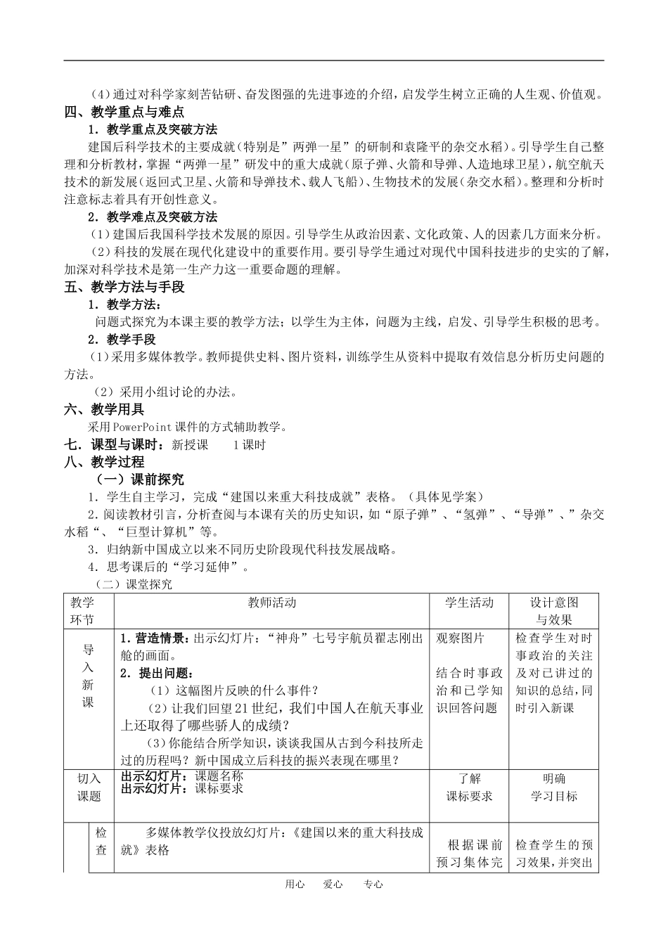 高中历史第19课建国以来的重大科技成就教案人教版必修二_第2页