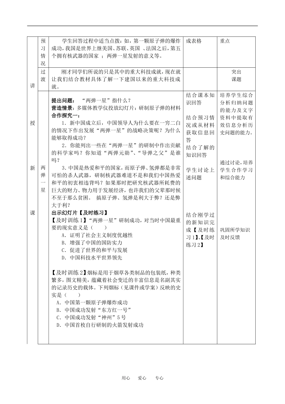 高中历史第19课建国以来的重大科技成就教案人教版必修二_第3页