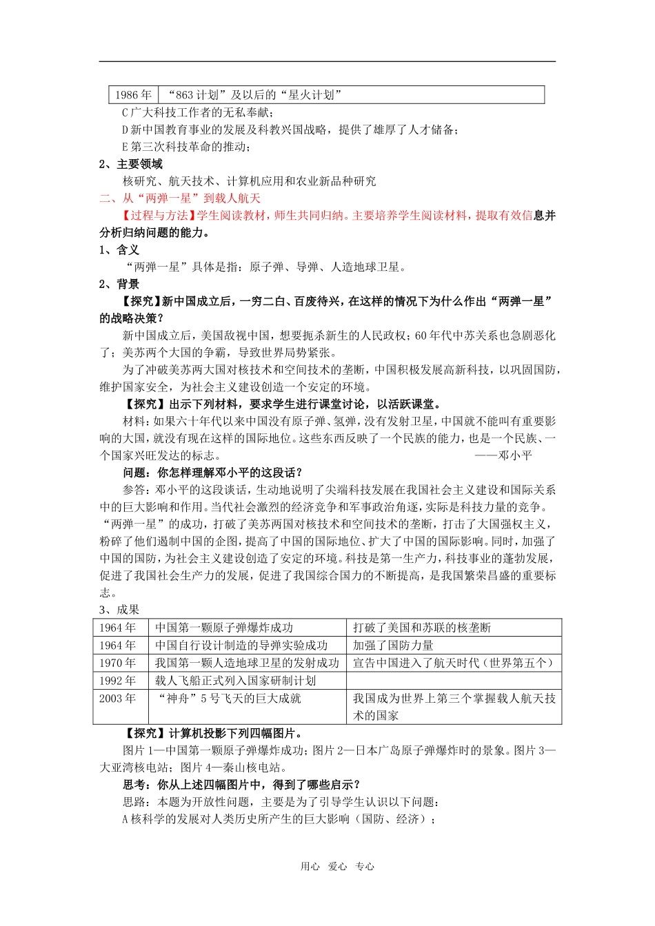 高中历史第19课：建国以来的重大科技成就人教版必修3_第2页
