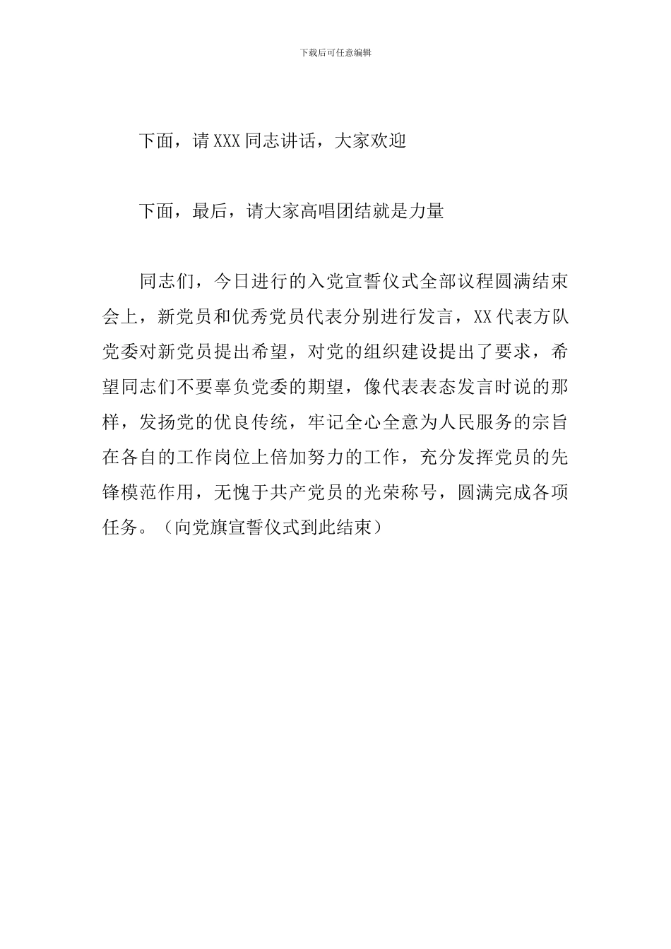 2024年“七一”入党宣誓仪式主持词_第2页