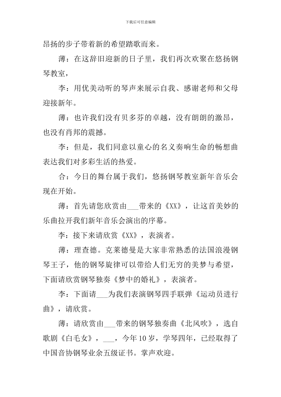 钢琴音乐比赛主持词模板_第2页