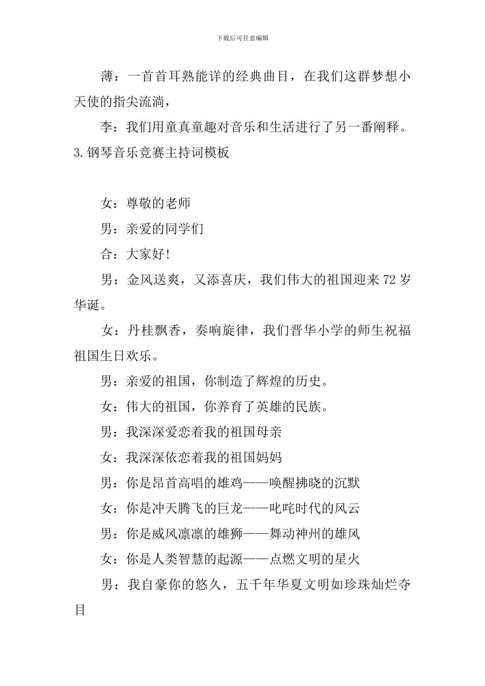 钢琴音乐比赛主持词模板_第3页