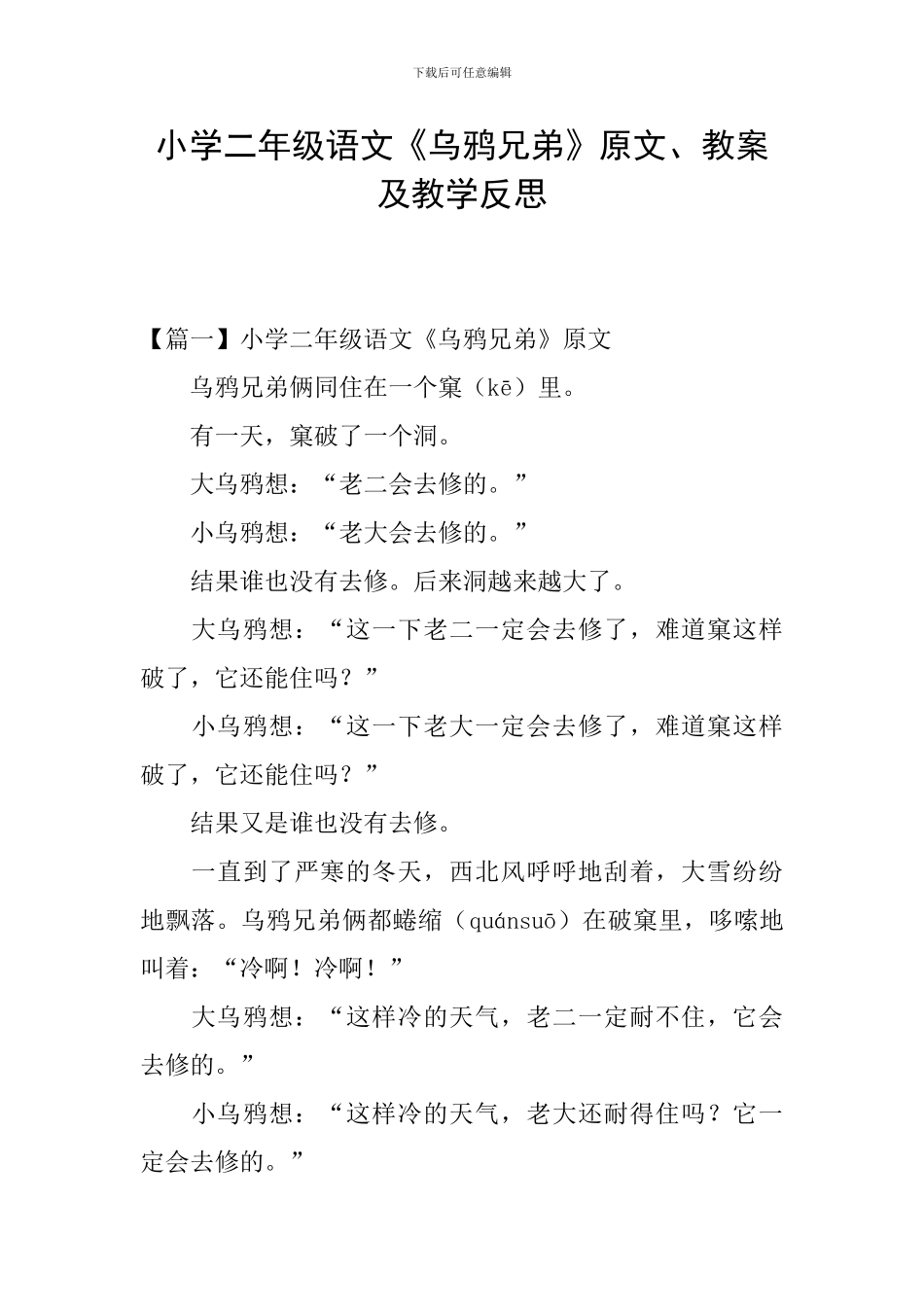 小学二年级语文《乌鸦兄弟》原文、教案及教学反思_第1页