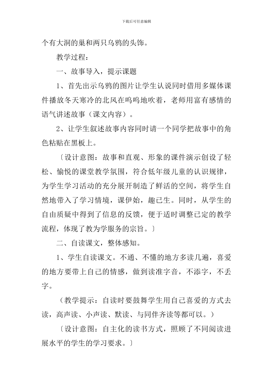 小学二年级语文《乌鸦兄弟》原文、教案及教学反思_第3页
