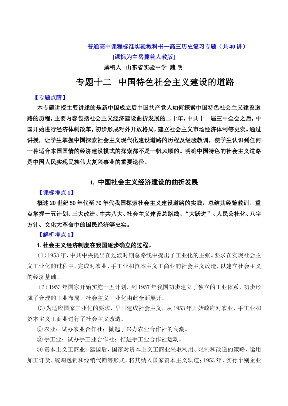 高中历史第19课 中国社会主义经济建设的曲折发展岳麓版必修二_第1页