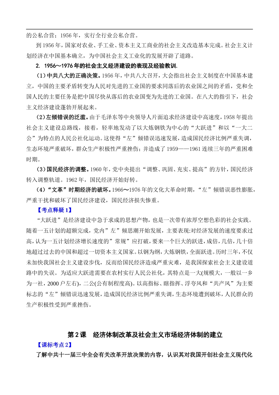 高中历史第19课 中国社会主义经济建设的曲折发展岳麓版必修二_第2页