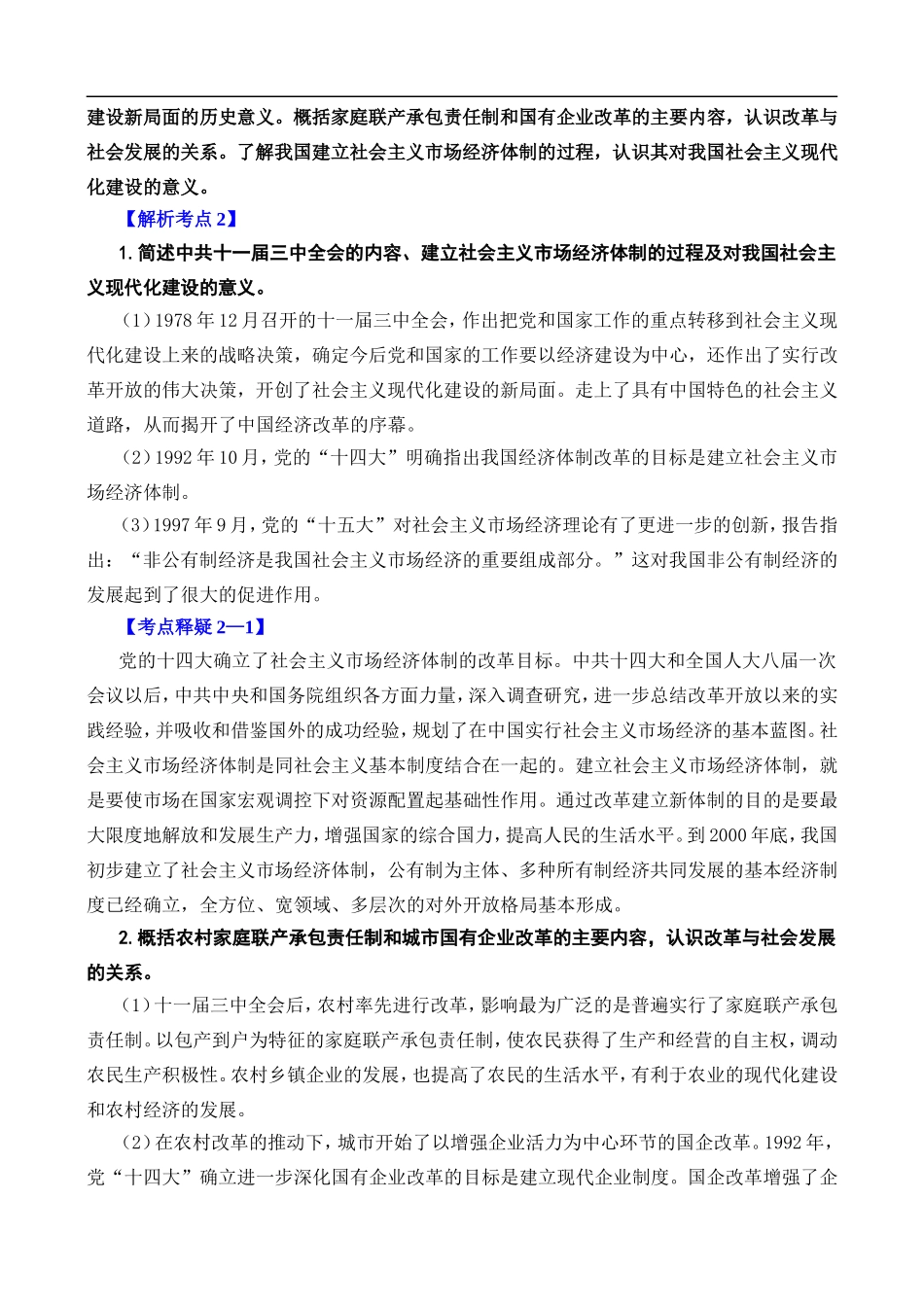 高中历史第19课 中国社会主义经济建设的曲折发展岳麓版必修二_第3页