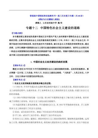 高中历史第19课 中国社会主义经济建设的曲折发展岳麓版必修二