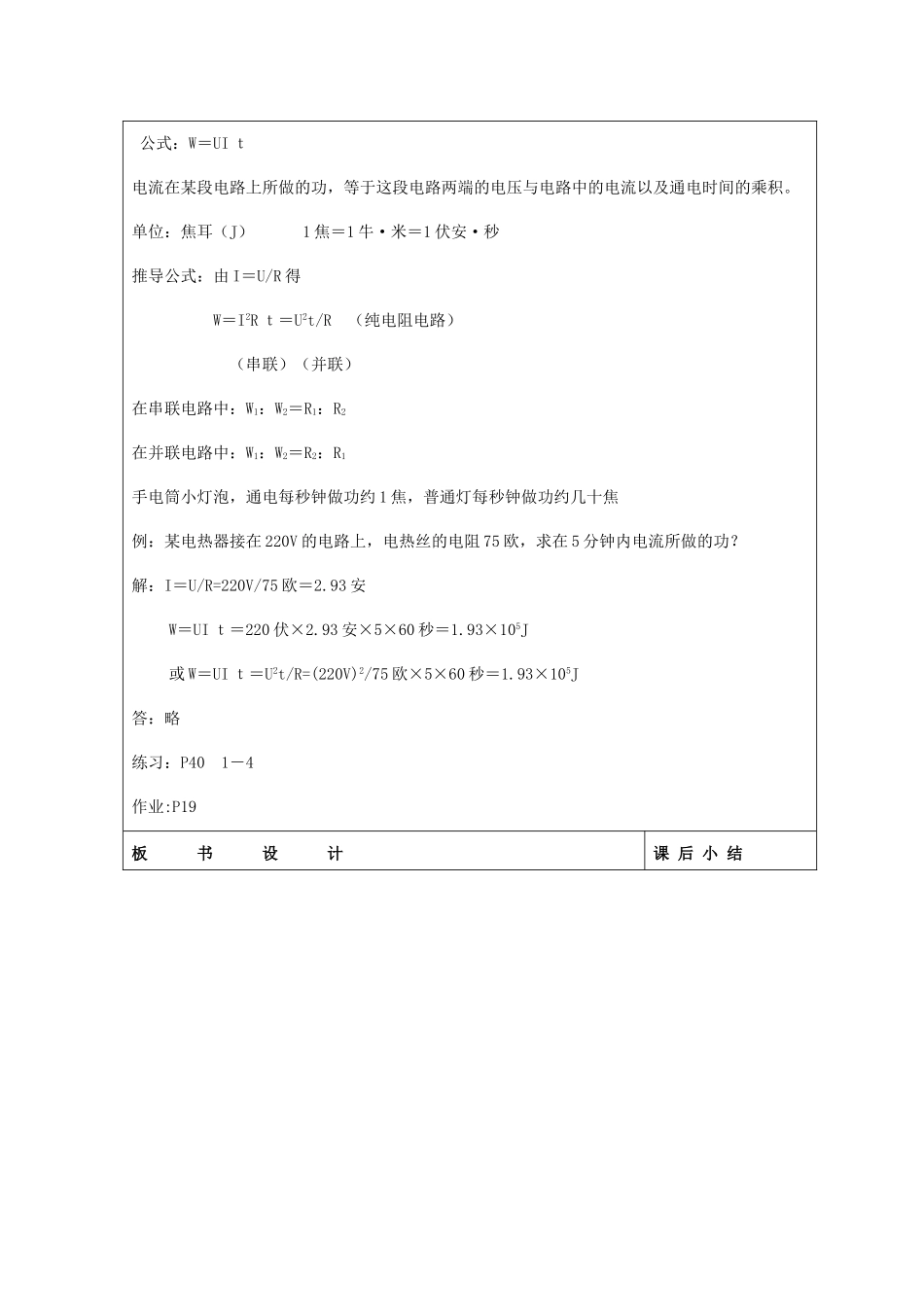 九年级物理全册 13.1《电功和电能》教学设计（一） 北师大版_第2页
