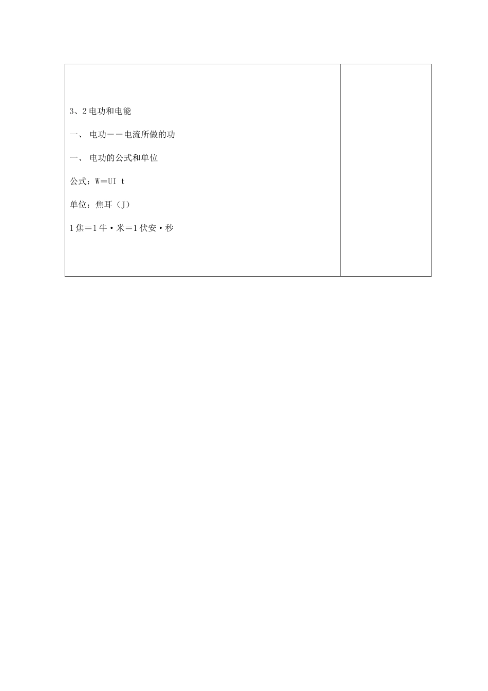 九年级物理全册 13.1《电功和电能》教学设计（一） 北师大版_第3页