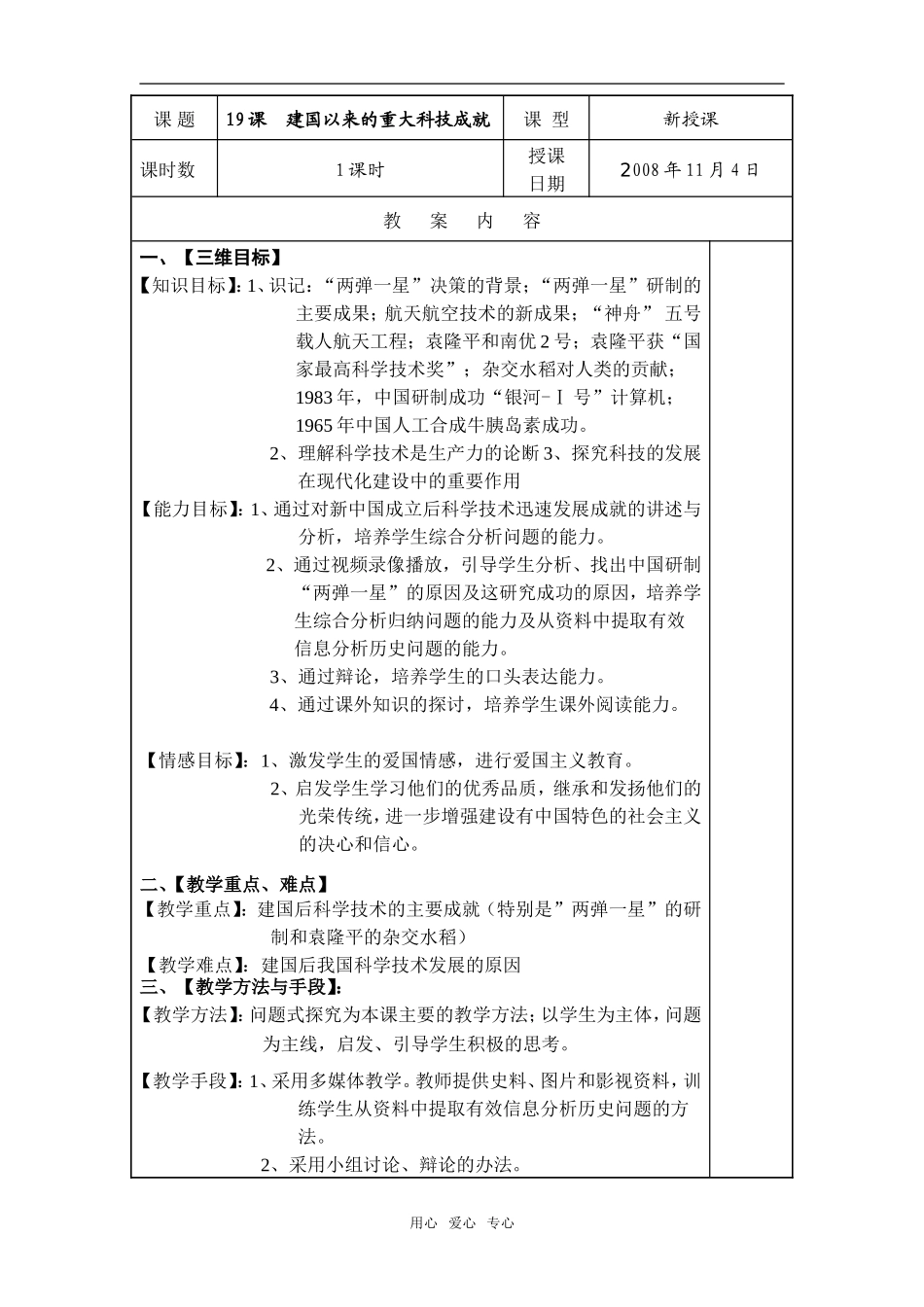 高中历史第19课　建国以来的重大科技成就 4人教版必修3_第1页
