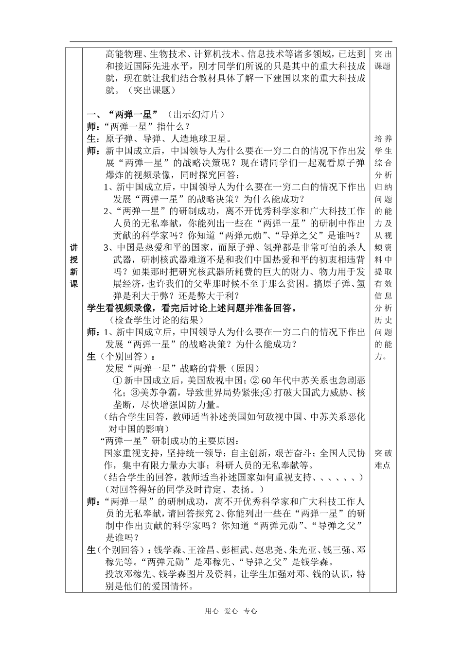 高中历史第19课　建国以来的重大科技成就 4人教版必修3_第3页