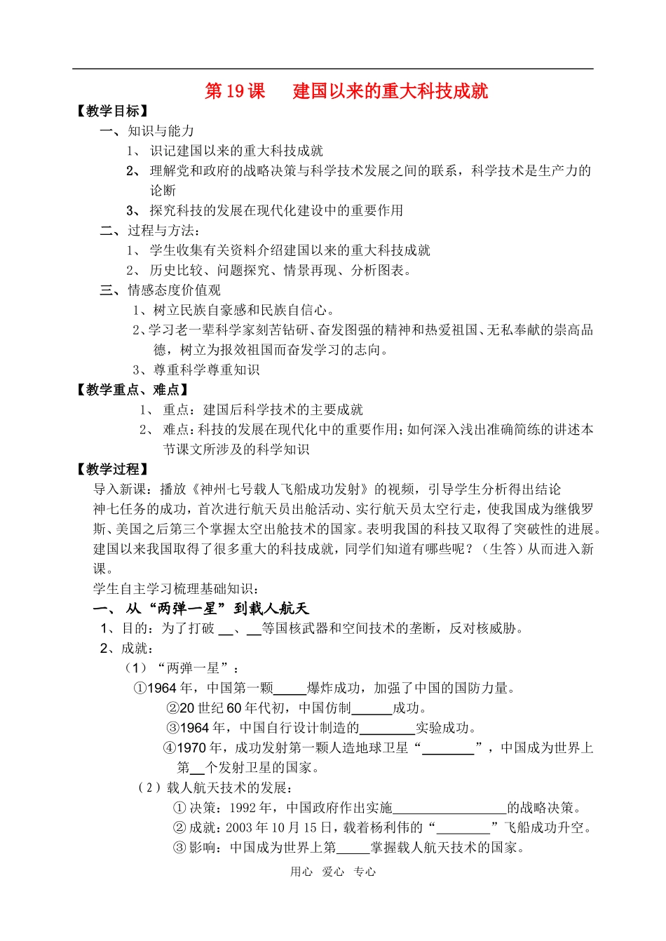 高中历史第19课　建国以来的重大科技成就 1人教版必修3_第1页
