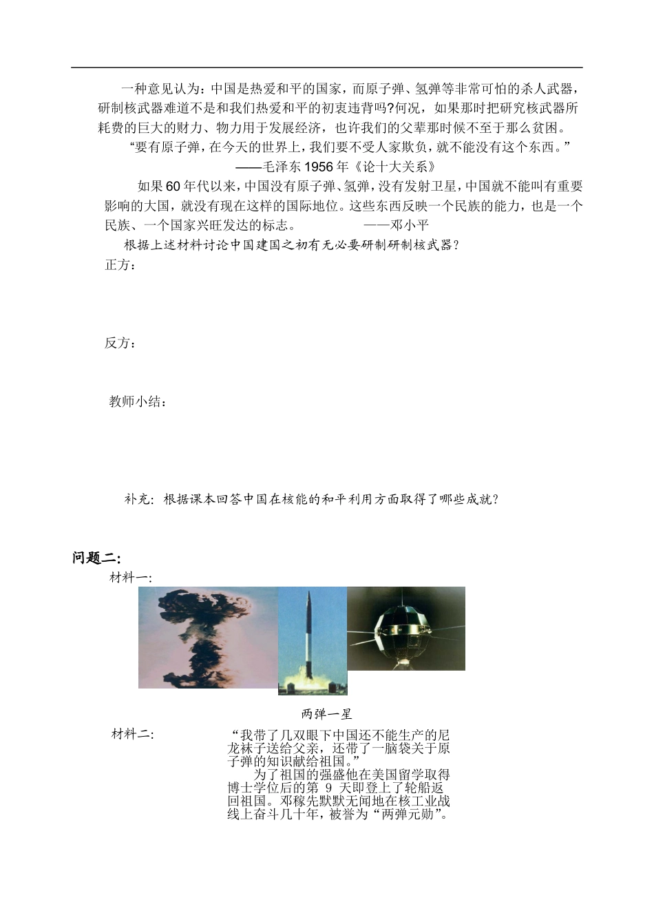 高中历史第19课　建国以来的重大科技成就 1人教版必修3_第3页