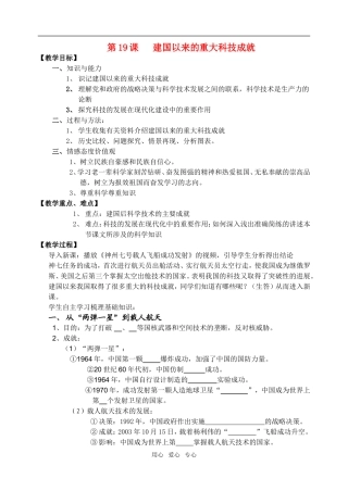 高中历史第19课　建国以来的重大科技成就 1人教版必修3