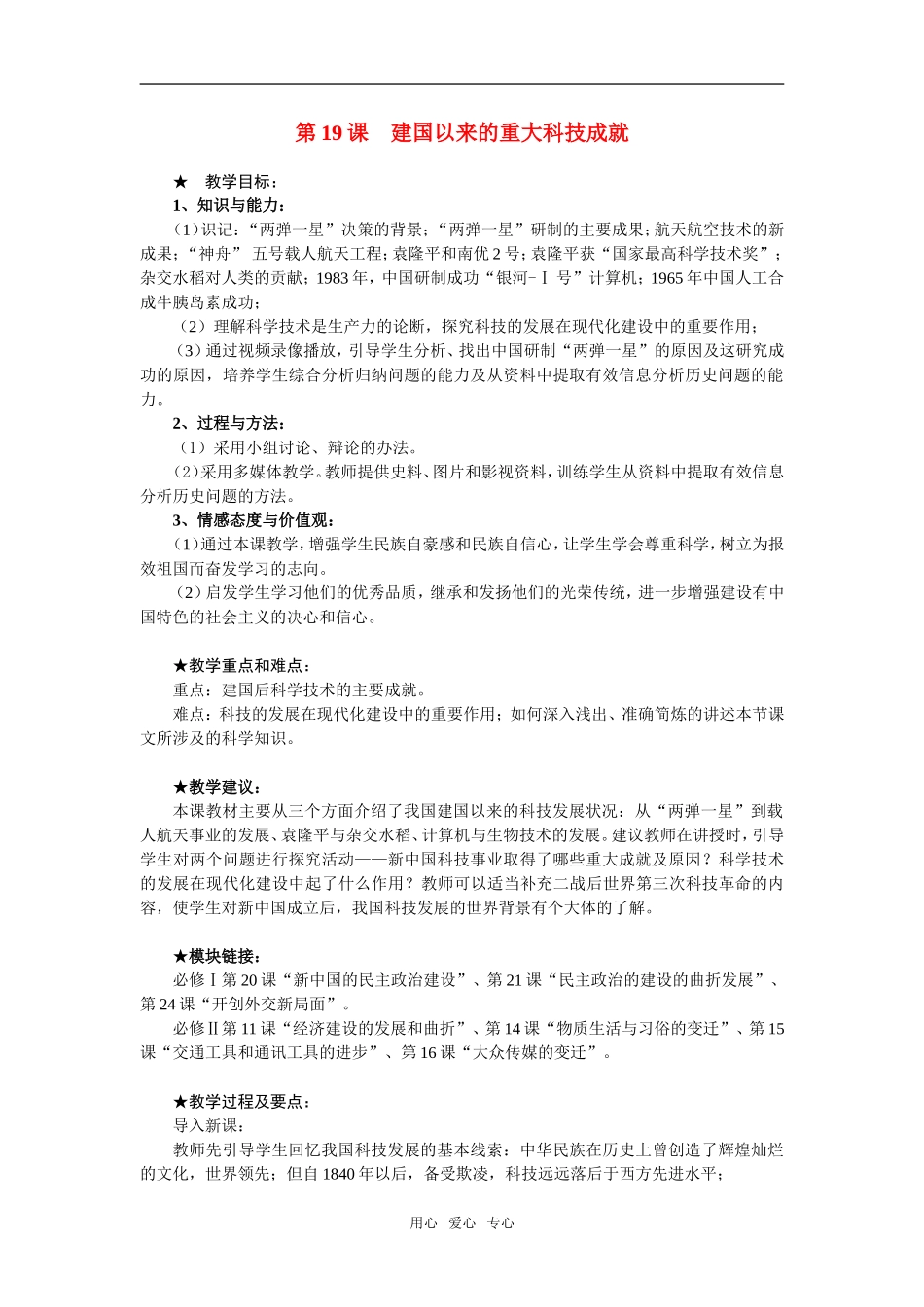 高中历史第19课　建国以来的重大科技成就 2人教版必修3_第1页